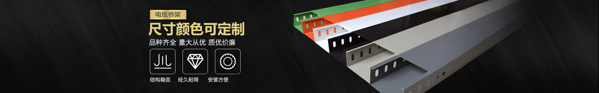 湖南眾雄科技有限公司_電纜橋架、母線槽生產